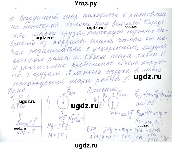 ГДЗ (Решебник) по физике 10 класс Хижнякова Л.С. / Задания повышенной сложности / механика номер / 10
