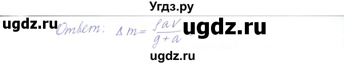 ГДЗ (Решебник) по физике 10 класс Хижнякова Л.С. / Задания повышенной сложности / механика номер / 10(продолжение 2)