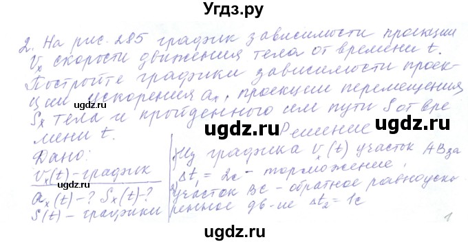 ГДЗ (Решебник) по физике 10 класс Хижнякова Л.С. / Задания повышенной сложности / механика номер / 2