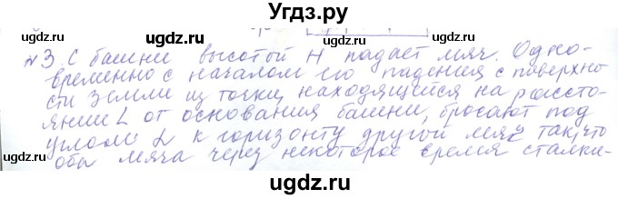 ГДЗ (Решебник) по физике 10 класс Хижнякова Л.С. / Задания повышенной сложности / механика номер / 3