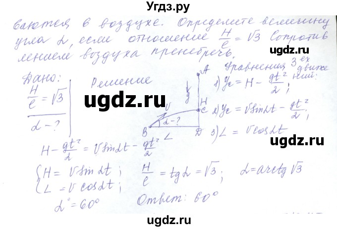 ГДЗ (Решебник) по физике 10 класс Хижнякова Л.С. / Задания повышенной сложности / механика номер / 3(продолжение 2)