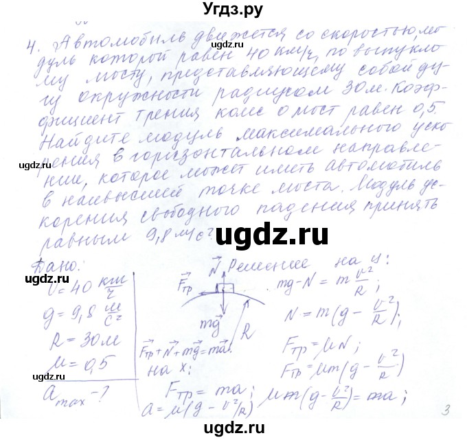 ГДЗ (Решебник) по физике 10 класс Хижнякова Л.С. / Задания повышенной сложности / механика номер / 4
