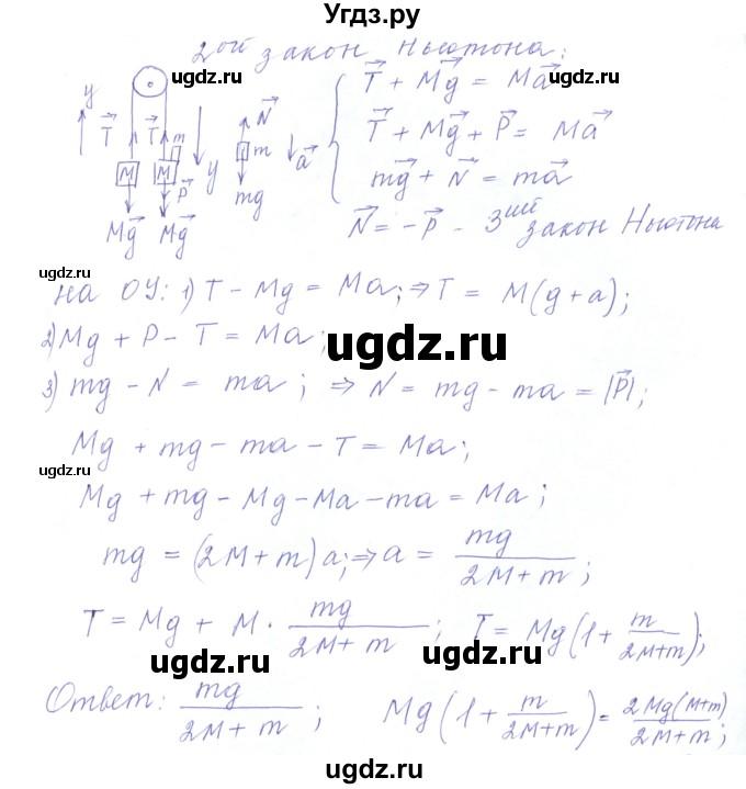 ГДЗ (Решебник) по физике 10 класс Хижнякова Л.С. / Задания повышенной сложности / механика номер / 6(продолжение 2)