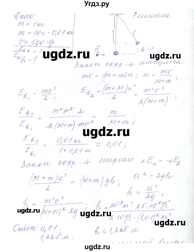 ГДЗ (Решебник) по физике 10 класс Хижнякова Л.С. / Задания повышенной сложности / механика номер / 7(продолжение 2)
