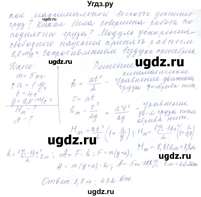 ГДЗ (Решебник) по физике 10 класс Хижнякова Л.С. / Задания повышенной сложности / механика номер / 8(продолжение 2)
