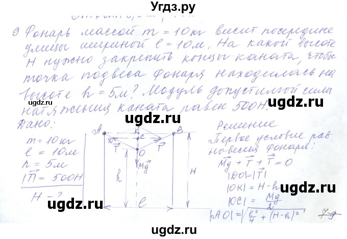 ГДЗ (Решебник) по физике 10 класс Хижнякова Л.С. / Задания повышенной сложности / механика номер / 9