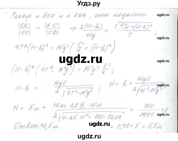 ГДЗ (Решебник) по физике 10 класс Хижнякова Л.С. / Задания повышенной сложности / механика номер / 9(продолжение 2)