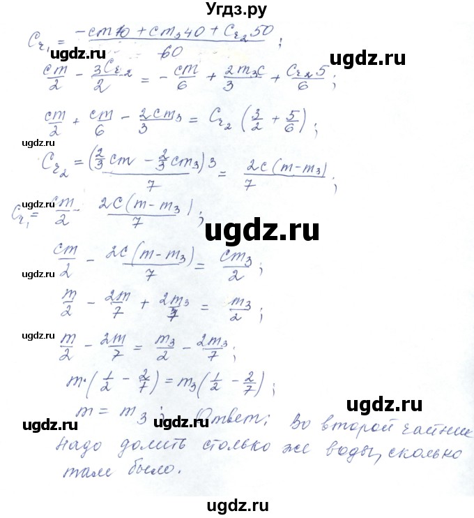 ГДЗ (Решебник) по физике 10 класс Хижнякова Л.С. / Задания повышенной сложности / молекулярная физика номер / 1(продолжение 2)