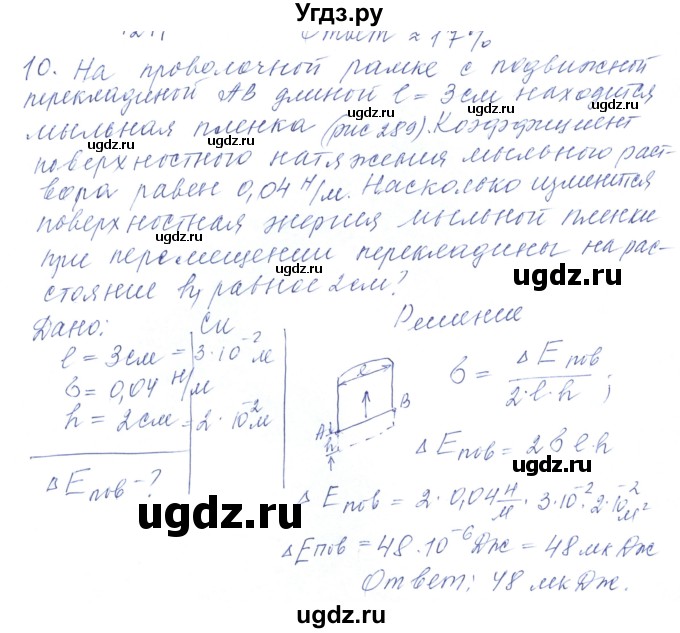 ГДЗ (Решебник) по физике 10 класс Хижнякова Л.С. / Задания повышенной сложности / молекулярная физика номер / 10