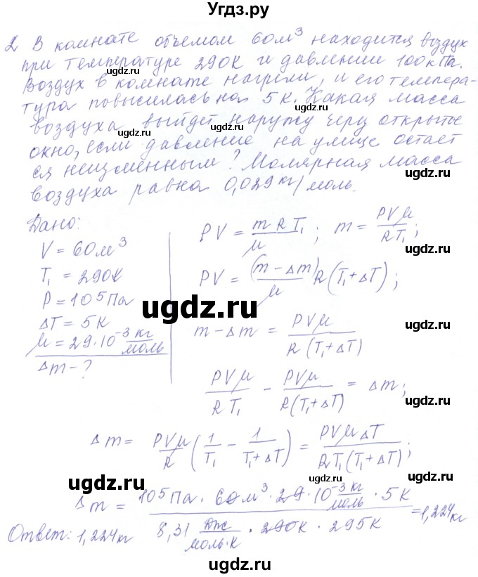 ГДЗ (Решебник) по физике 10 класс Хижнякова Л.С. / Задания повышенной сложности / молекулярная физика номер / 2