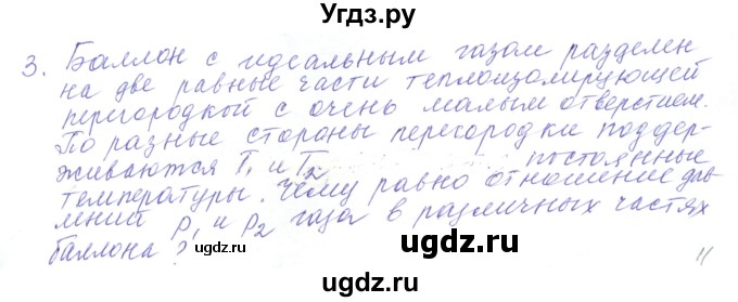 ГДЗ (Решебник) по физике 10 класс Хижнякова Л.С. / Задания повышенной сложности / молекулярная физика номер / 3