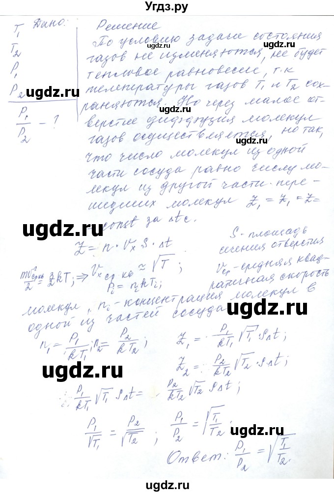 ГДЗ (Решебник) по физике 10 класс Хижнякова Л.С. / Задания повышенной сложности / молекулярная физика номер / 3(продолжение 2)