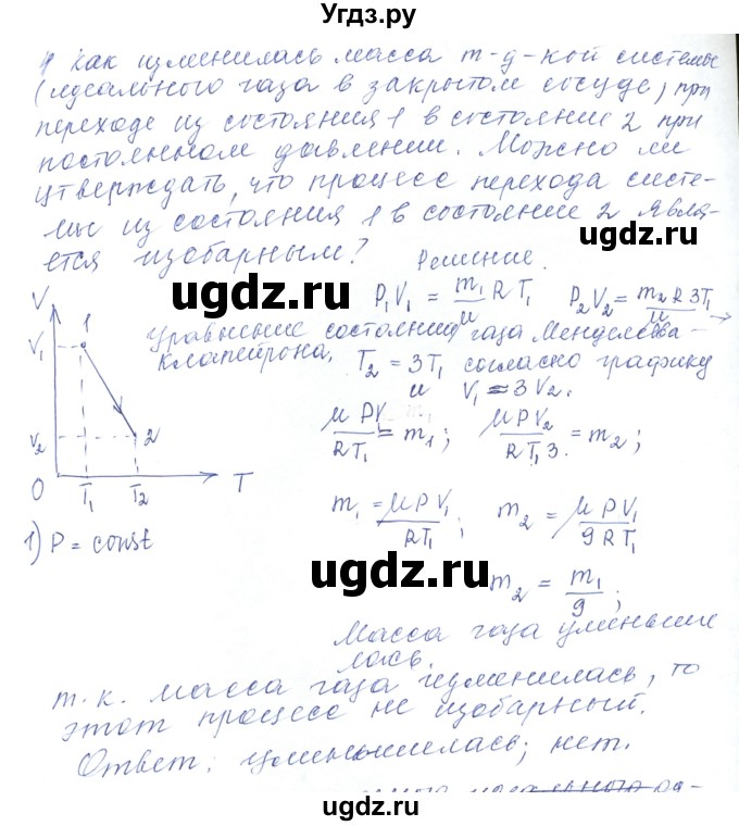 ГДЗ (Решебник) по физике 10 класс Хижнякова Л.С. / Задания повышенной сложности / молекулярная физика номер / 4