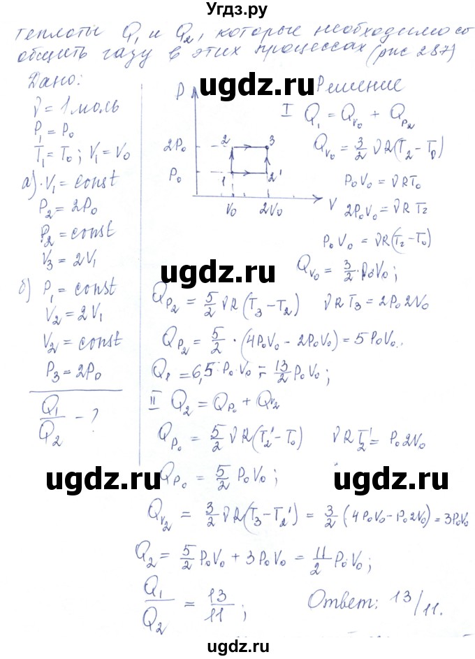 ГДЗ (Решебник) по физике 10 класс Хижнякова Л.С. / Задания повышенной сложности / молекулярная физика номер / 5(продолжение 2)