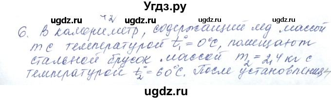 ГДЗ (Решебник) по физике 10 класс Хижнякова Л.С. / Задания повышенной сложности / молекулярная физика номер / 6