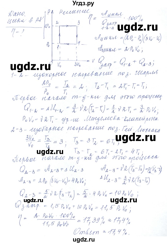 ГДЗ (Решебник) по физике 10 класс Хижнякова Л.С. / Задания повышенной сложности / молекулярная физика номер / 7(продолжение 2)