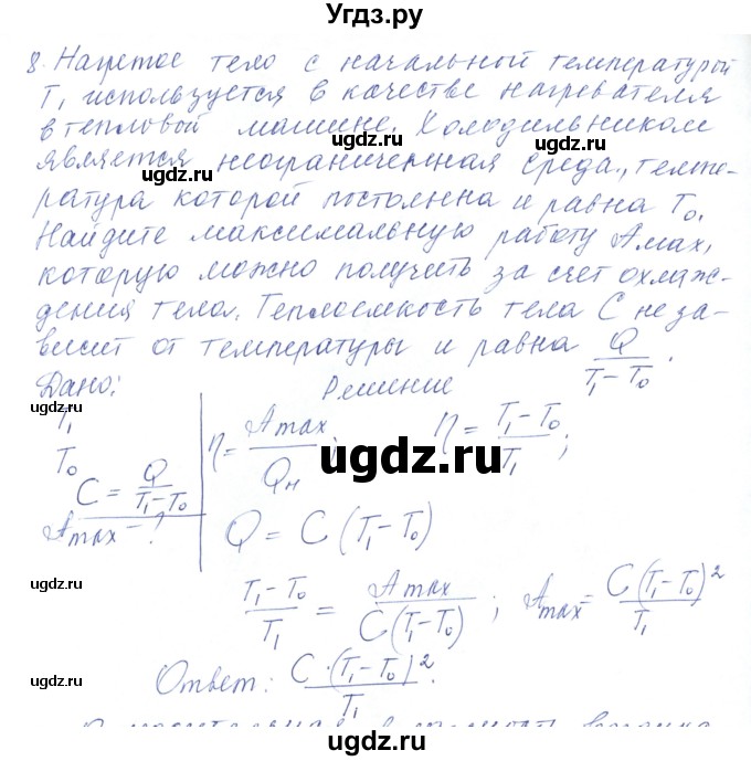 ГДЗ (Решебник) по физике 10 класс Хижнякова Л.С. / Задания повышенной сложности / молекулярная физика номер / 8
