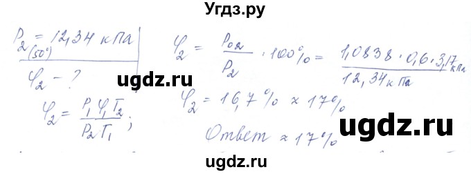 ГДЗ (Решебник) по физике 10 класс Хижнякова Л.С. / Задания повышенной сложности / молекулярная физика номер / 9(продолжение 2)