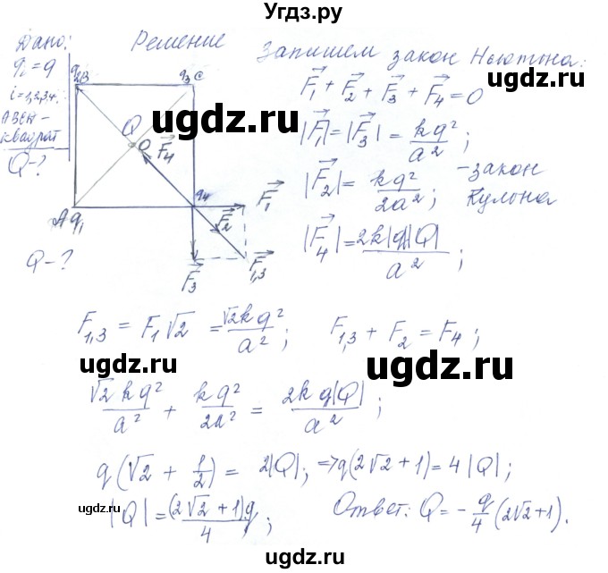 ГДЗ (Решебник) по физике 10 класс Хижнякова Л.С. / Задания повышенной сложности / электростатика номер / 1(продолжение 2)
