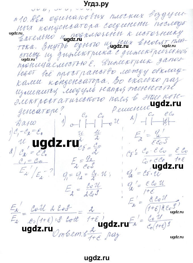 ГДЗ (Решебник) по физике 10 класс Хижнякова Л.С. / Задания повышенной сложности / электростатика номер / 10