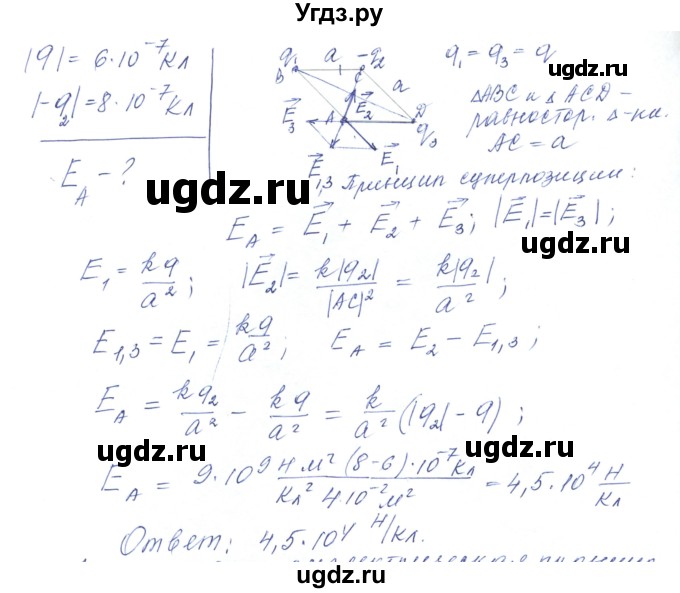 ГДЗ (Решебник) по физике 10 класс Хижнякова Л.С. / Задания повышенной сложности / электростатика номер / 2(продолжение 2)