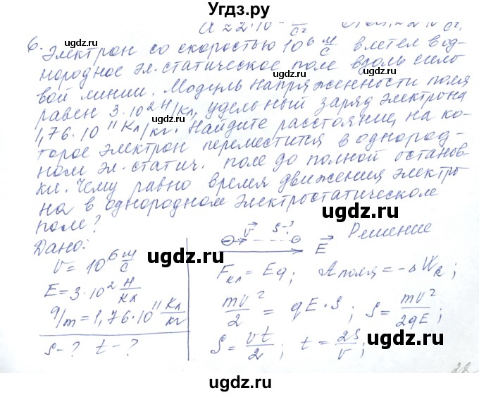 ГДЗ (Решебник) по физике 10 класс Хижнякова Л.С. / Задания повышенной сложности / электростатика номер / 6