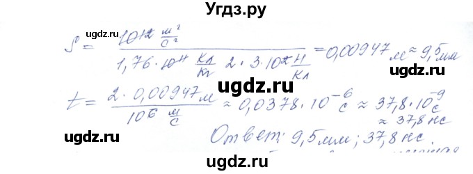 ГДЗ (Решебник) по физике 10 класс Хижнякова Л.С. / Задания повышенной сложности / электростатика номер / 6(продолжение 2)