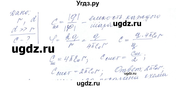 ГДЗ (Решебник) по физике 10 класс Хижнякова Л.С. / Задания повышенной сложности / электростатика номер / 8(продолжение 2)