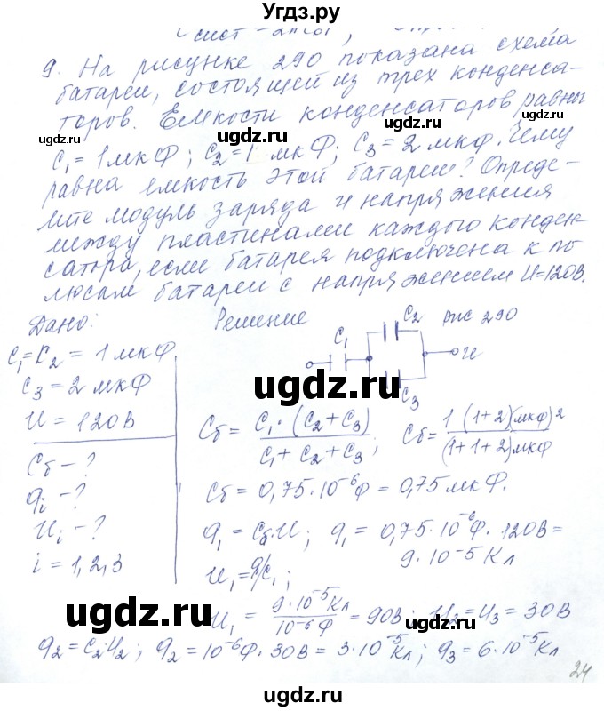 ГДЗ (Решебник) по физике 10 класс Хижнякова Л.С. / Задания повышенной сложности / электростатика номер / 9