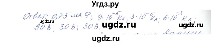 ГДЗ (Решебник) по физике 10 класс Хижнякова Л.С. / Задания повышенной сложности / электростатика номер / 9(продолжение 2)