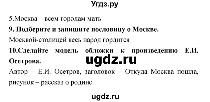 ГДЗ (Решебник) по литературе 3 класс (тетрадь для контрольных работ) Ефросинина Л.А. / часть 1 (страница) / 10(продолжение 2)