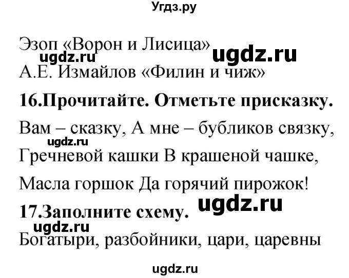 ГДЗ (Решебник) по литературе 3 класс (тетрадь для контрольных работ) Ефросинина Л.А. / часть 1 (страница) / 12(продолжение 2)