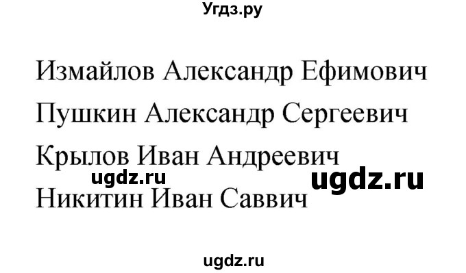 ГДЗ (Решебник) по литературе 3 класс (тетрадь для контрольных работ) Ефросинина Л.А. / часть 1 (страница) / 26(продолжение 2)