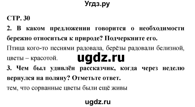 ГДЗ (Решебник) по литературе 3 класс (тетрадь для контрольных работ) Ефросинина Л.А. / часть 1 (страница) / 30