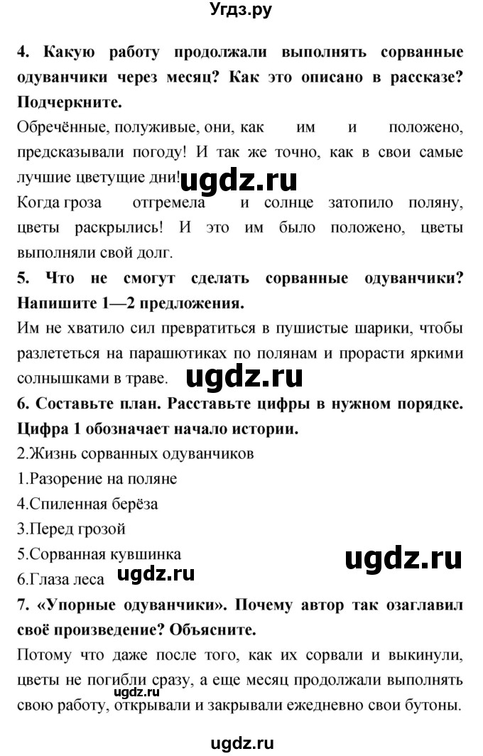 ГДЗ (Решебник) по литературе 3 класс (тетрадь для контрольных работ) Ефросинина Л.А. / часть 1 (страница) / 30(продолжение 2)