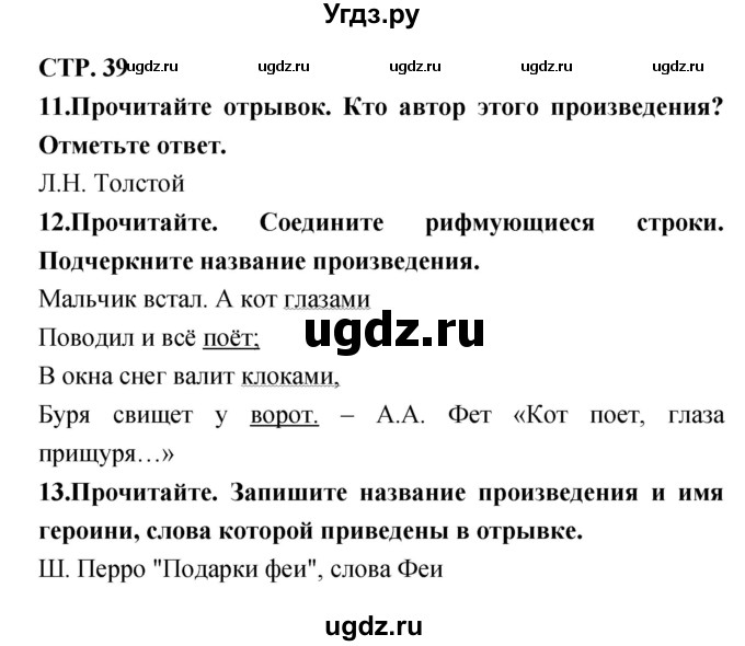 ГДЗ (Решебник) по литературе 3 класс (тетрадь для контрольных работ) Ефросинина Л.А. / часть 1 (страница) / 39