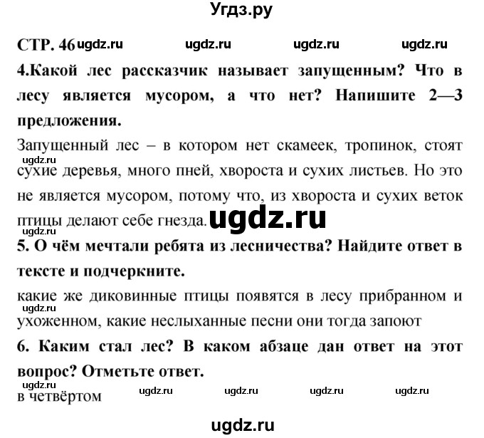 ГДЗ (Решебник) по литературе 3 класс (тетрадь для контрольных работ) Ефросинина Л.А. / часть 1 (страница) / 46