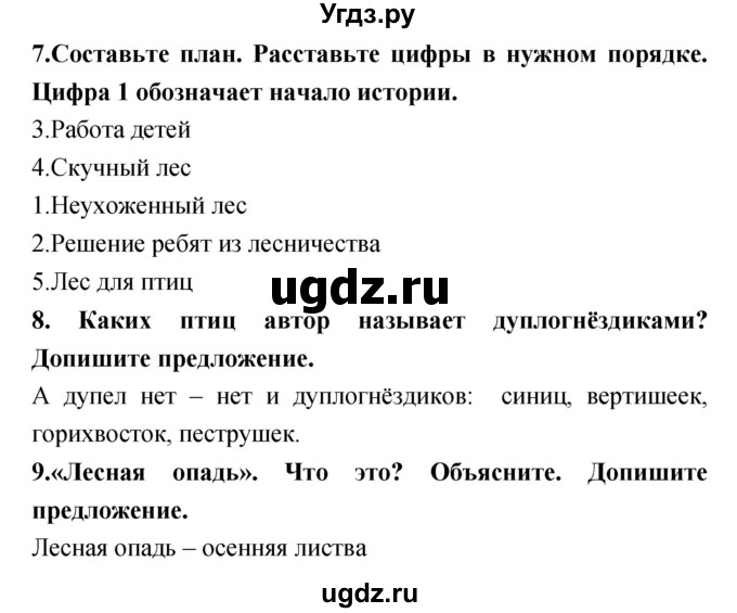 ГДЗ (Решебник) по литературе 3 класс (тетрадь для контрольных работ) Ефросинина Л.А. / часть 1 (страница) / 46(продолжение 2)