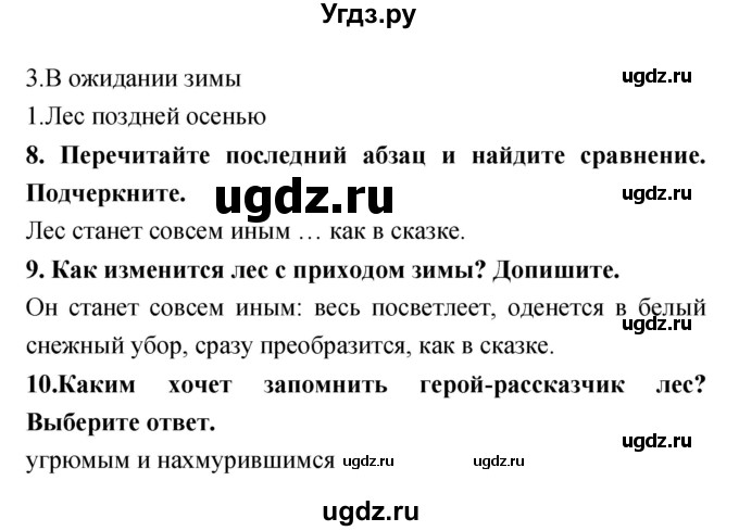 ГДЗ (Решебник) по литературе 3 класс (тетрадь для контрольных работ) Ефросинина Л.А. / часть 1 (страница) / 52(продолжение 2)