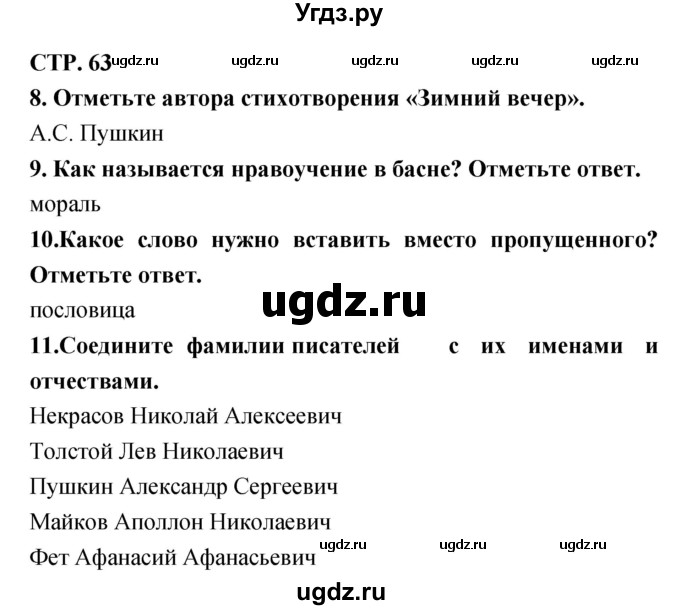 ГДЗ (Решебник) по литературе 3 класс (тетрадь для контрольных работ) Ефросинина Л.А. / часть 1 (страница) / 63