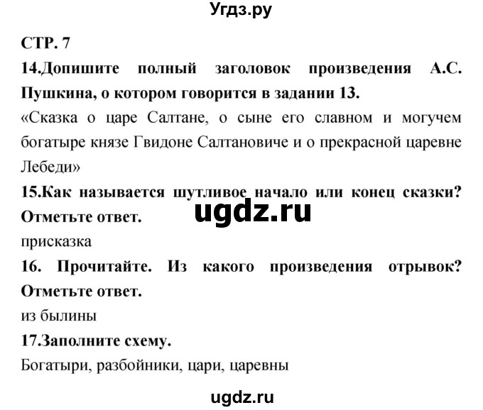 ГДЗ (Решебник) по литературе 3 класс (тетрадь для контрольных работ) Ефросинина Л.А. / часть 1 (страница) / 8