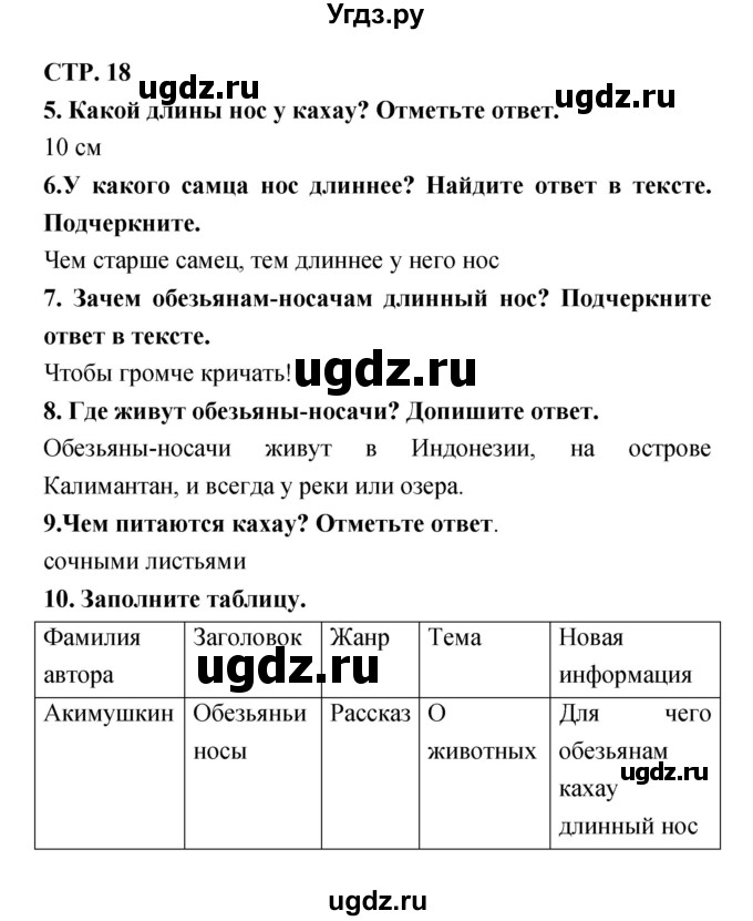 ГДЗ (Решебник) по литературе 3 класс (тетрадь для контрольных работ) Ефросинина Л.А. / часть 2 (страница) / 18