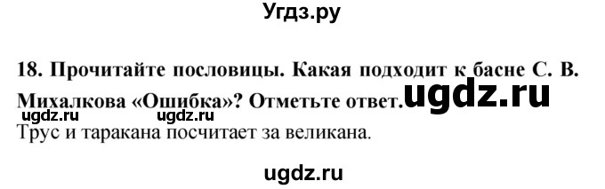 ГДЗ (Решебник) по литературе 3 класс (тетрадь для контрольных работ) Ефросинина Л.А. / часть 2 (страница) / 40(продолжение 2)