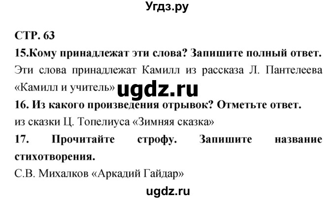 ГДЗ (Решебник) по литературе 3 класс (тетрадь для контрольных работ) Ефросинина Л.А. / часть 2 (страница) / 63