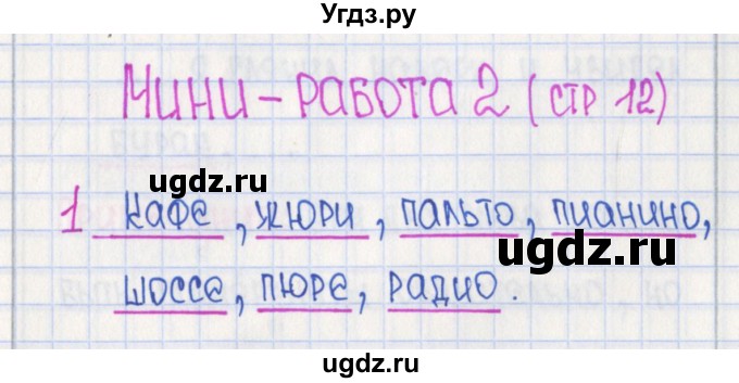 ГДЗ (Решебник) по русскому языку 4 класс (рабочая тетрадь готовимся к ВПР) Кузнецова М.И. / страница номер / 12