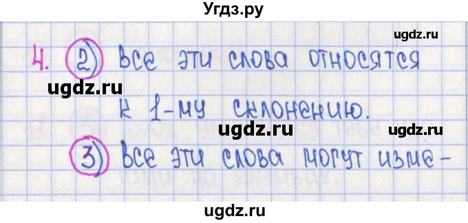 ГДЗ (Решебник) по русскому языку 4 класс (рабочая тетрадь готовимся к ВПР) Кузнецова М.И. / страница номер / 18