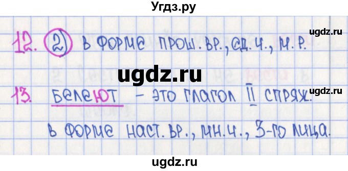 ГДЗ (Решебник) по русскому языку 4 класс (рабочая тетрадь готовимся к ВПР) Кузнецова М.И. / страница номер / 20(продолжение 2)