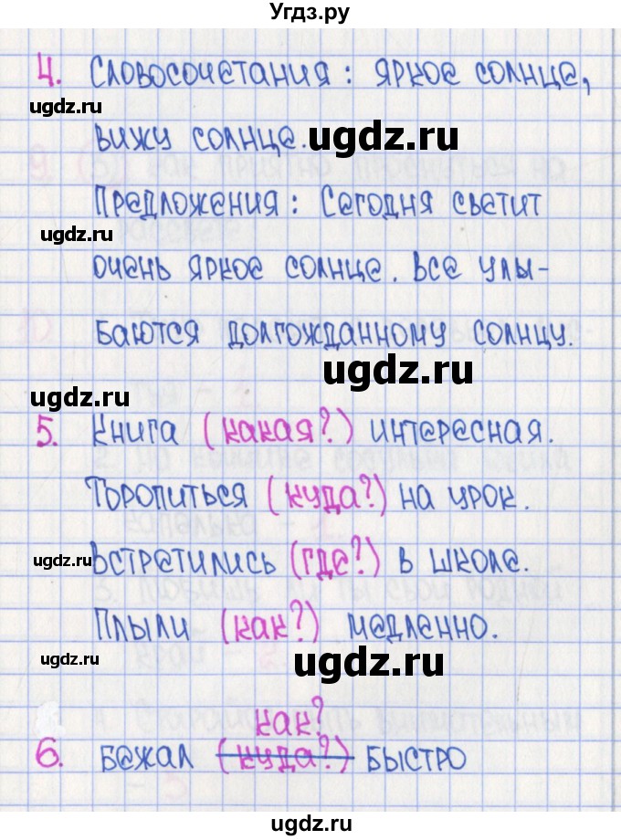 ГДЗ (Решебник) по русскому языку 4 класс (рабочая тетрадь готовимся к ВПР) Кузнецова М.И. / страница номер / 25