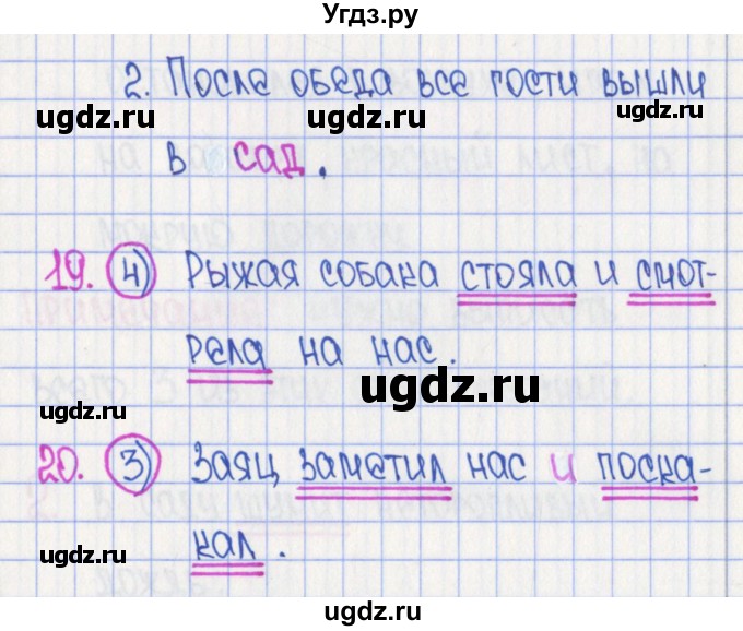 ГДЗ (Решебник) по русскому языку 4 класс (рабочая тетрадь готовимся к ВПР) Кузнецова М.И. / страница номер / 29(продолжение 2)