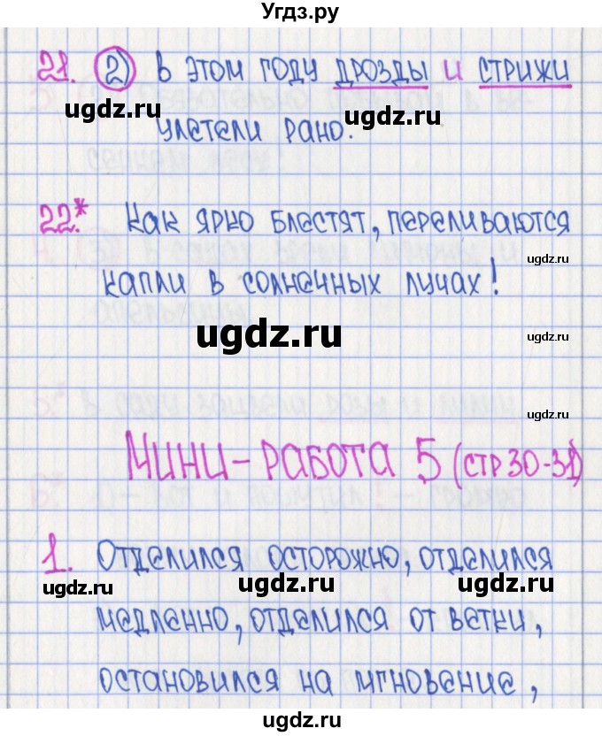 ГДЗ (Решебник) по русскому языку 4 класс (рабочая тетрадь готовимся к ВПР) Кузнецова М.И. / страница номер / 30